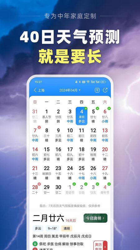 大字天气预报_图片3