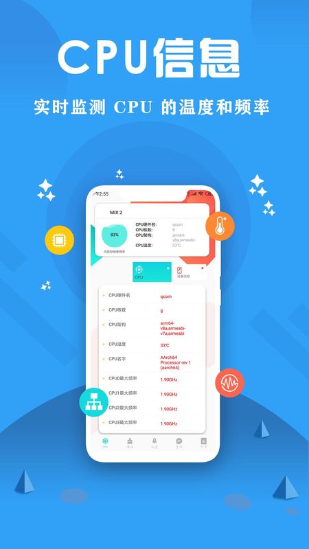 CPU监控大师_图片1
