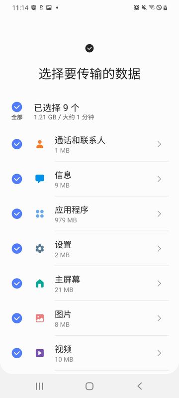 S换机助手_图片3