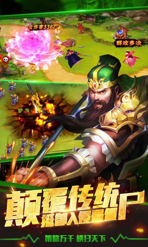 塔防三国志2_图片3