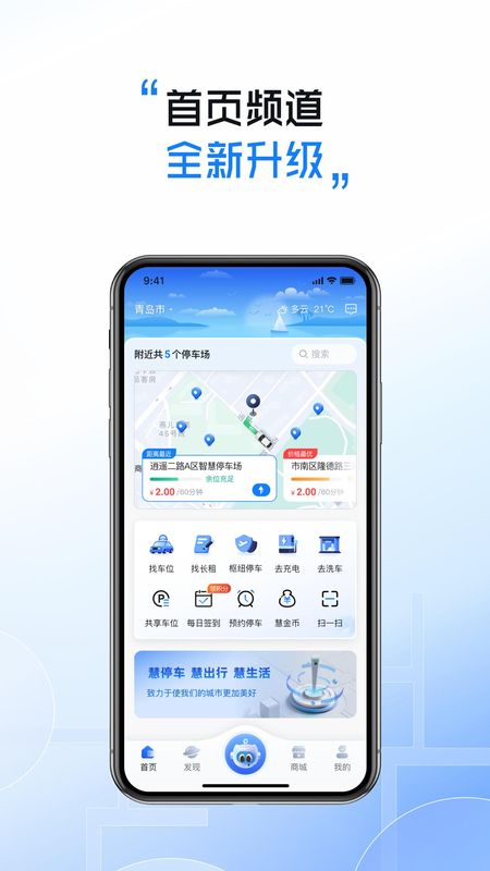 慧停车_图片1