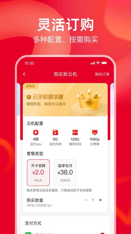 联通云手机_图片3