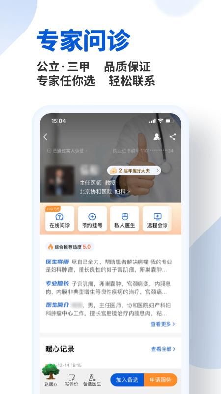 好大夫在线_图片5