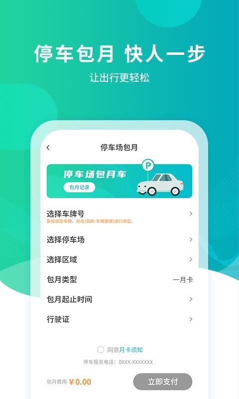 武汉停车_图片4