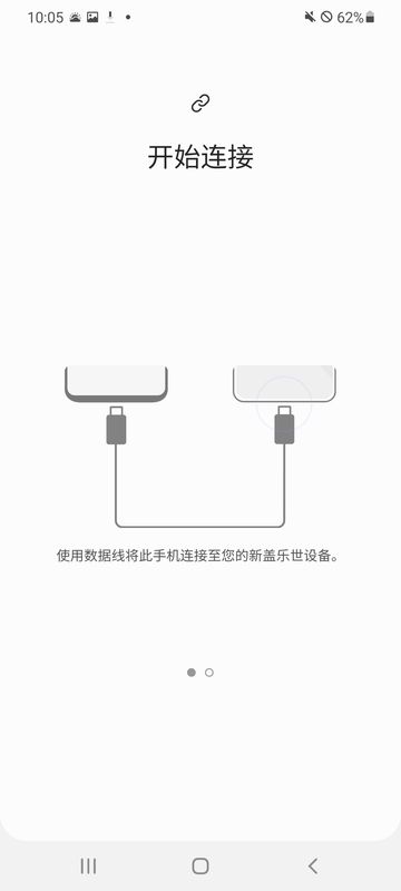 S换机助手_图片2