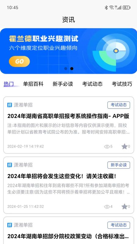 潇湘单招_图片3