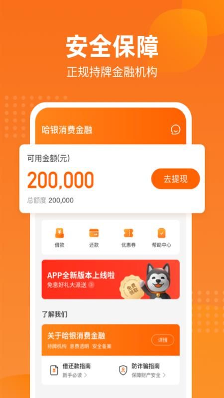 哈银消金_图片1