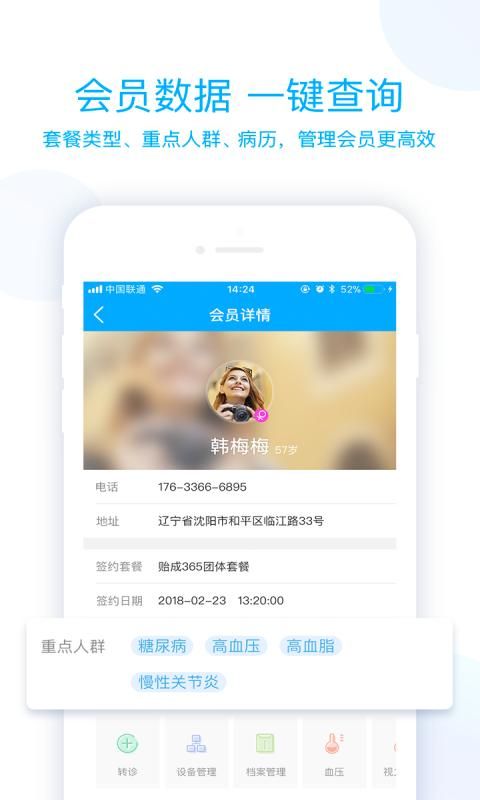 蓝卡医生端_图片4