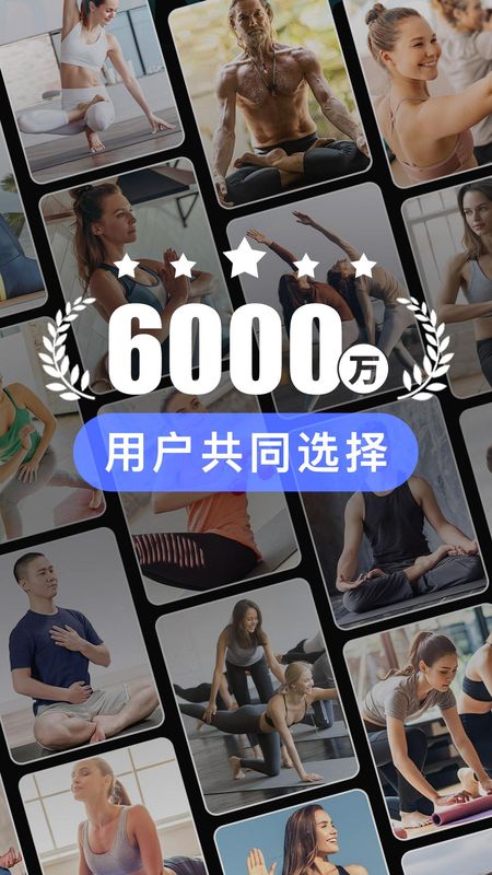 每日瑜伽_图片1