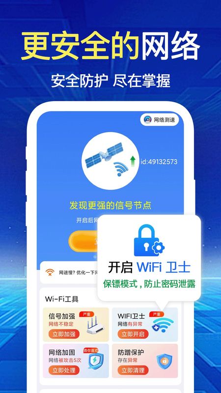 WiFi钥匙速联_图片1