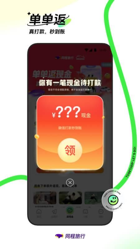 同程旅行_图片2