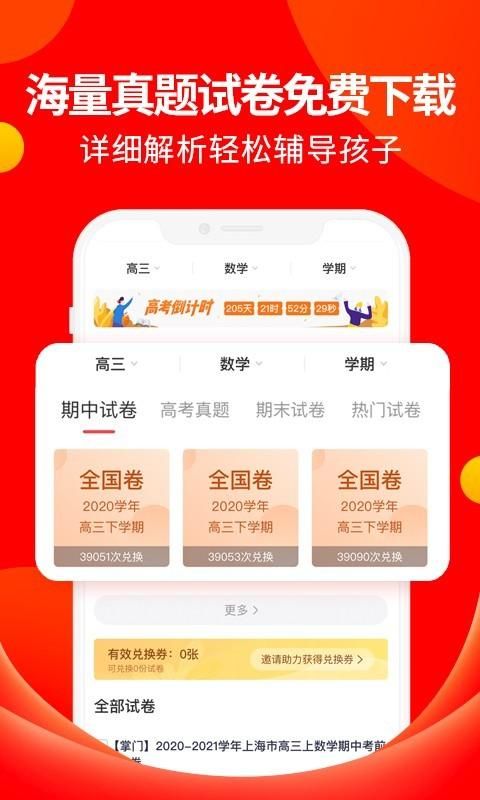 掌门好家长_图片3