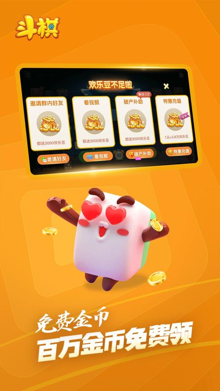 斗棋麻将_图片3