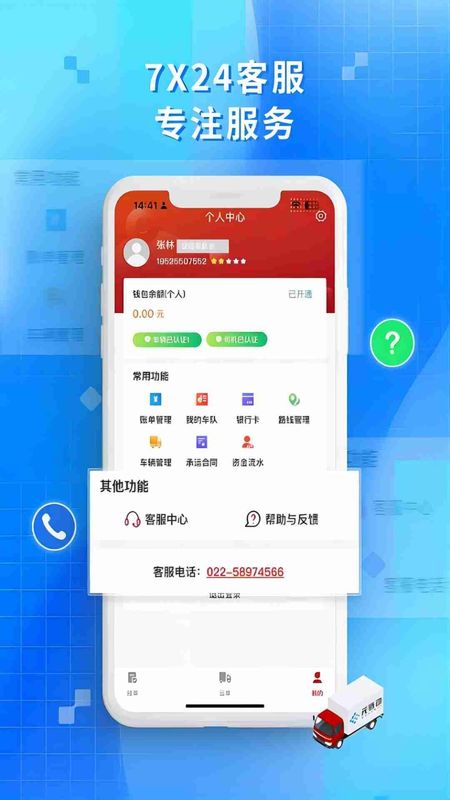 金石智运网络货运平台_图片2