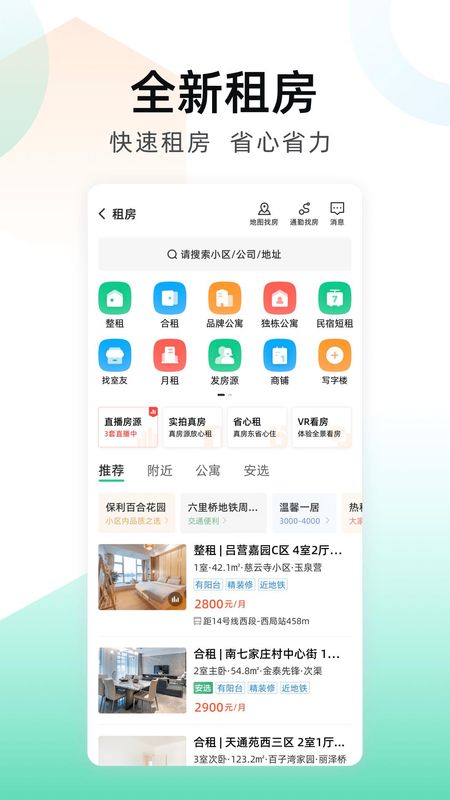 安居客_图片3