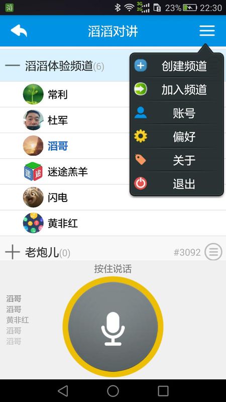 滔滔对讲_图片2