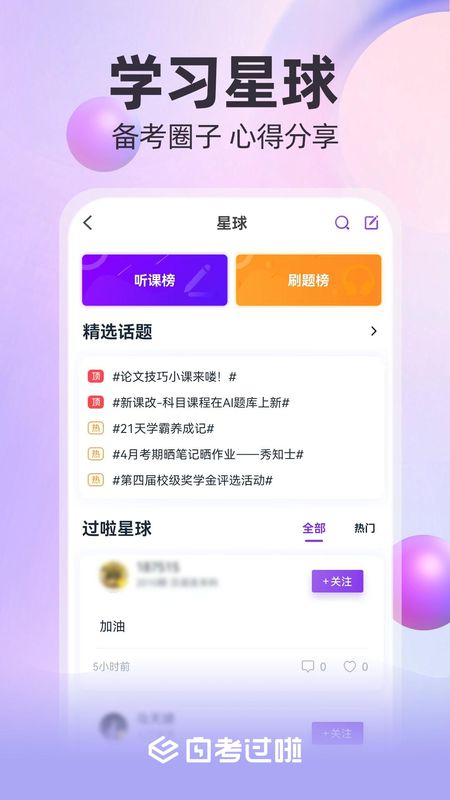自考过啦_图片5