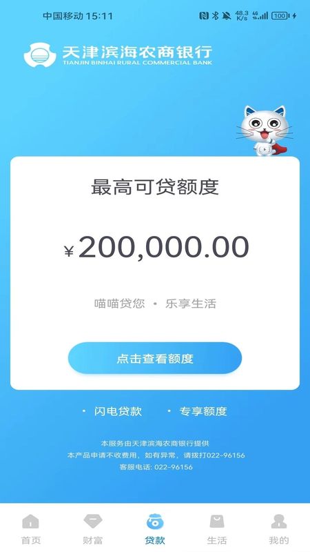 滨海掌上银行_图片3
