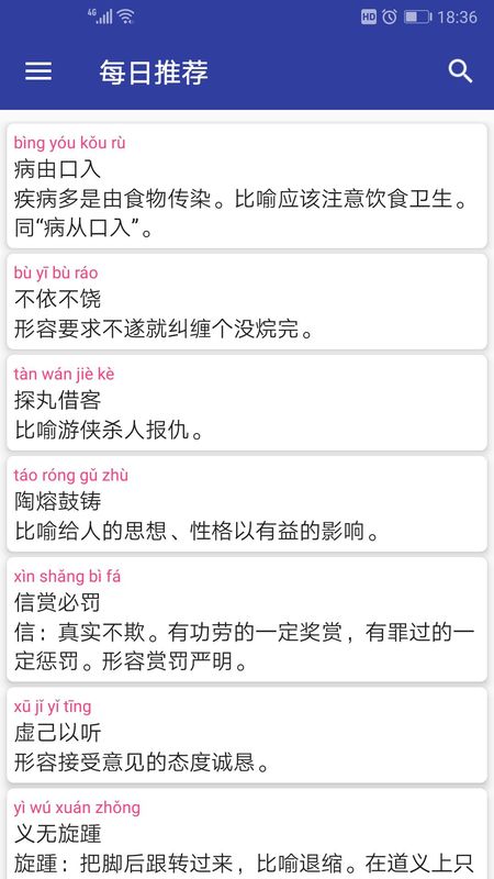 汉语成语词典_图片2