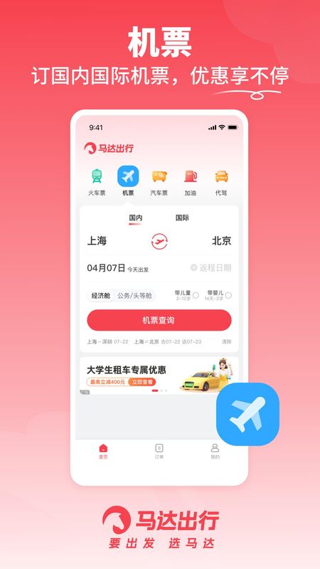 马达出行_图片3