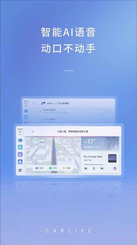 百度CarLife+_图片3