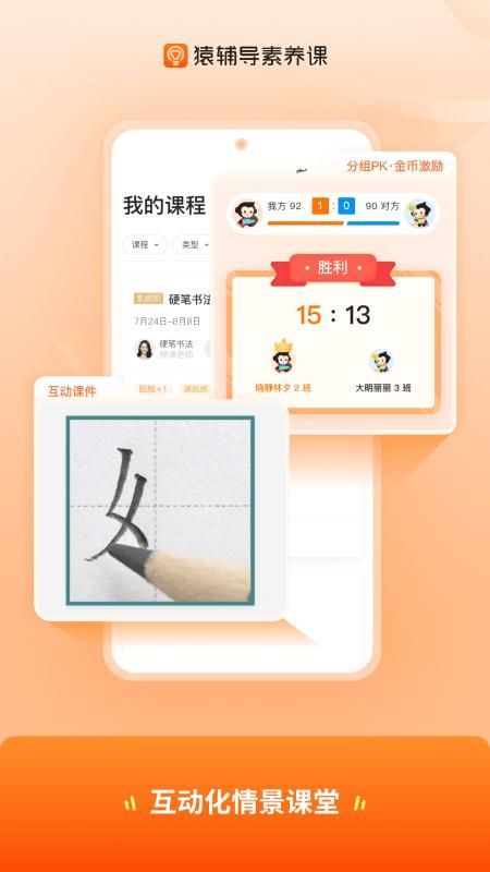 猿辅导素养课_图片2