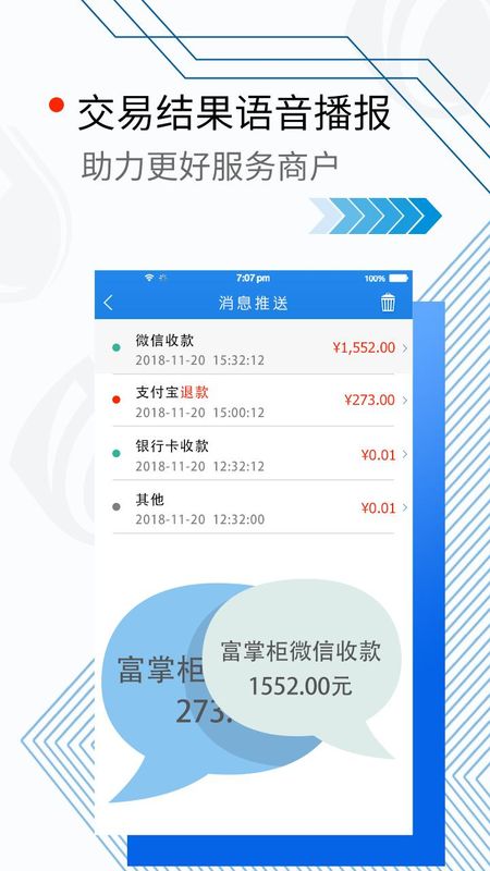 富掌柜商户版_图片2