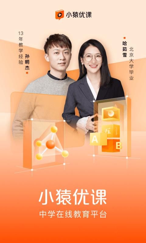 小猿优课_图片1