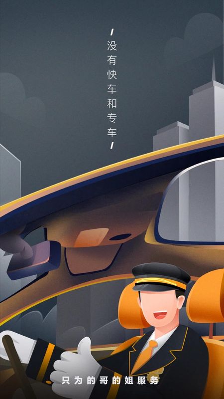 嘀嗒出租司机_图片1