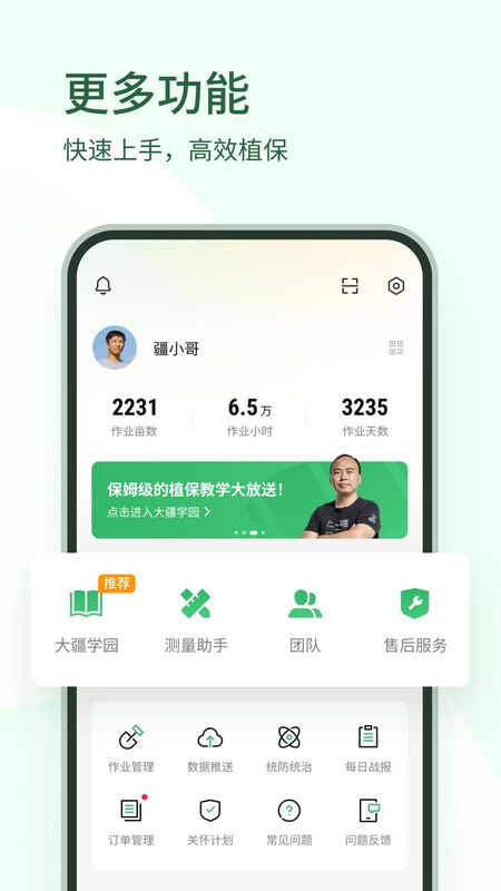 大疆农服_图片4