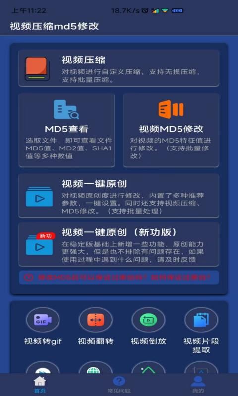 视频压缩MD5修改器_图片1