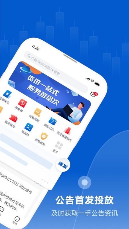 巨潮资讯_图片2