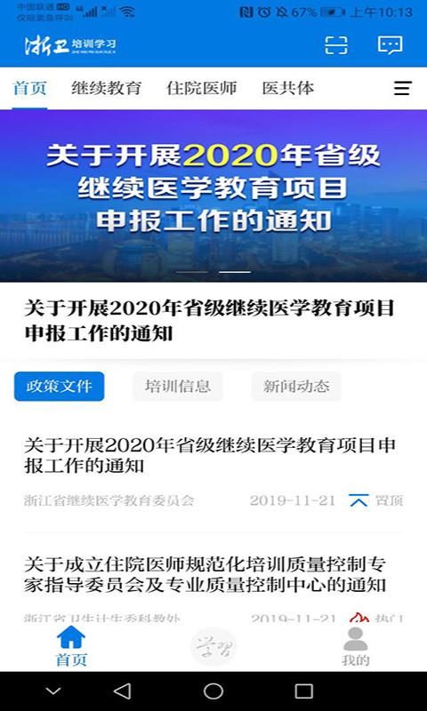 浙卫培训学习_图片3