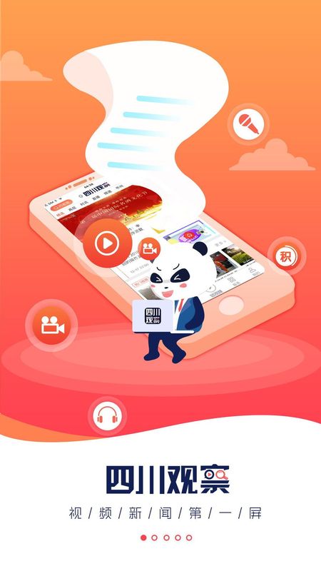 四川观察_图片1