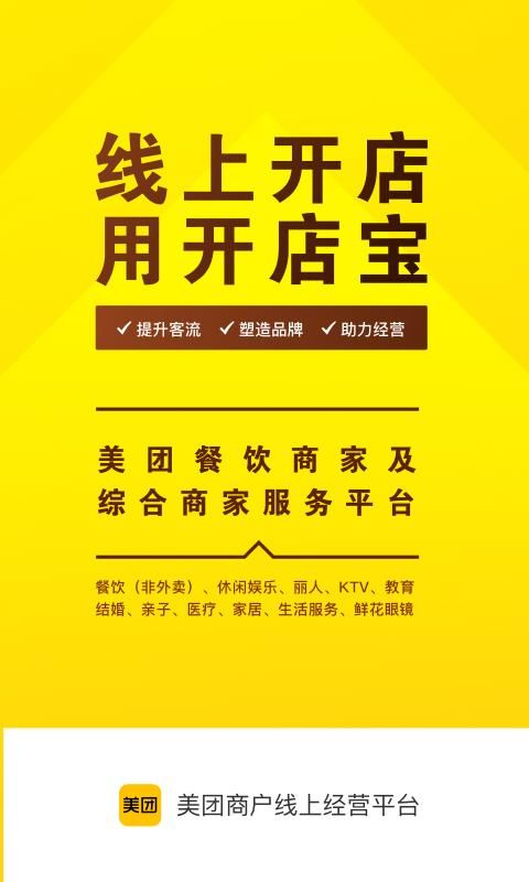 美团开店宝_图片1