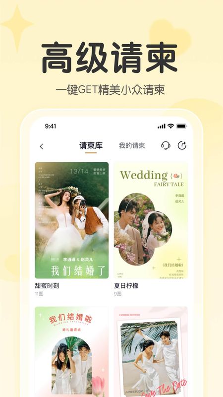找我婚礼_图片2
