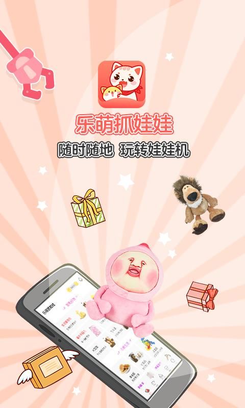 乐萌抓娃娃_图片1