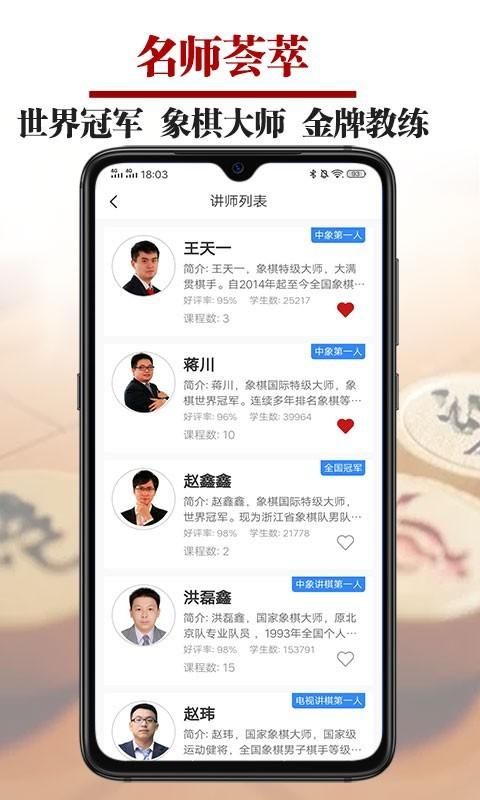 象棋微学堂_图片3