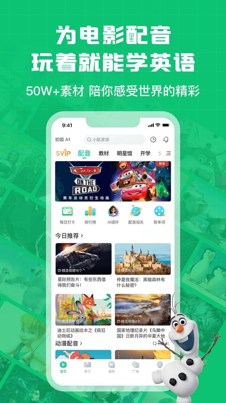 英语趣配音_图片2