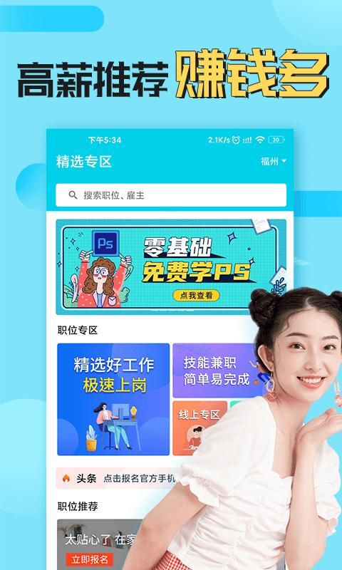 兼客兼职找工作赚钱_图片3