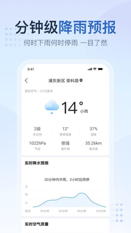 天气预报大字版_图片3