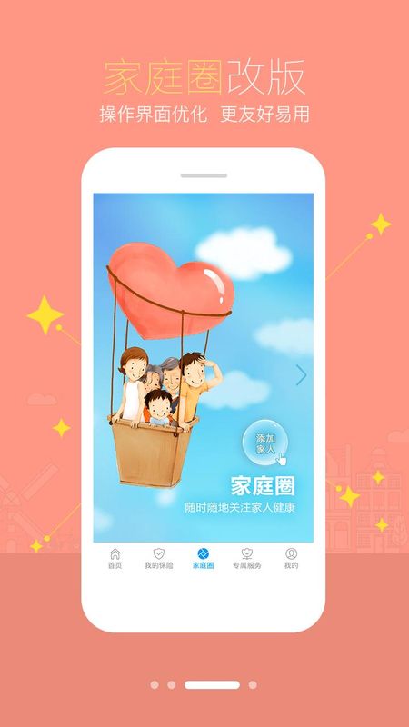 智慧E保_图片3