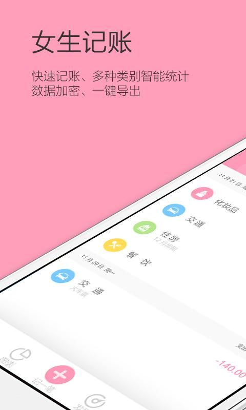 女生记账_图片1