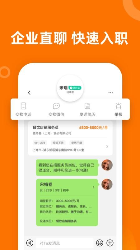 熟人直聘_图片3