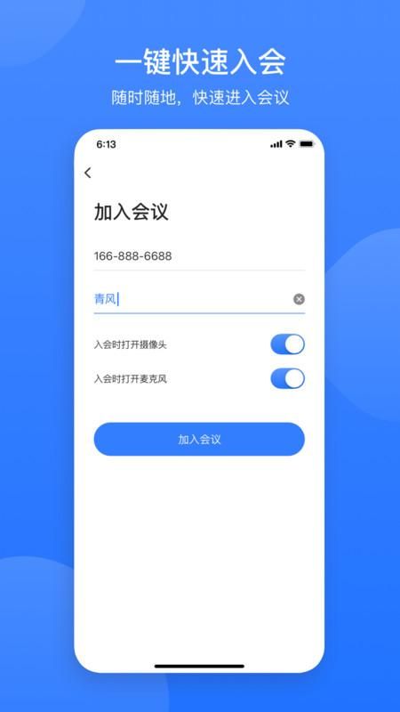 网易会议_图片1