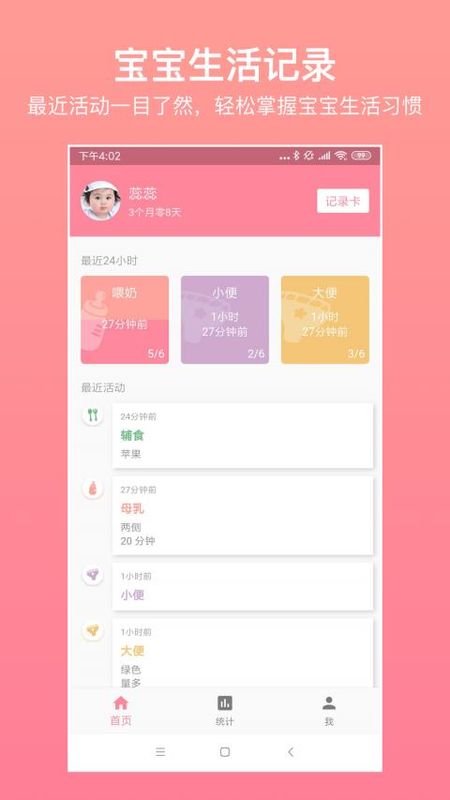 宝宝生活记录_图片1
