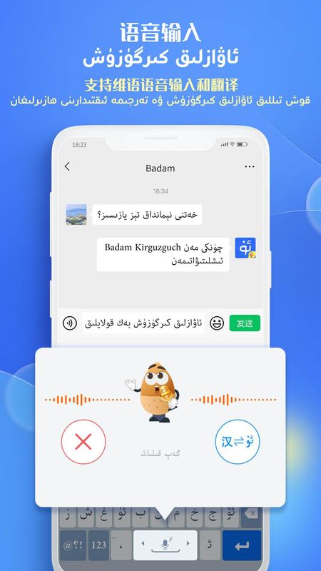 Badam维语输入法_图片2