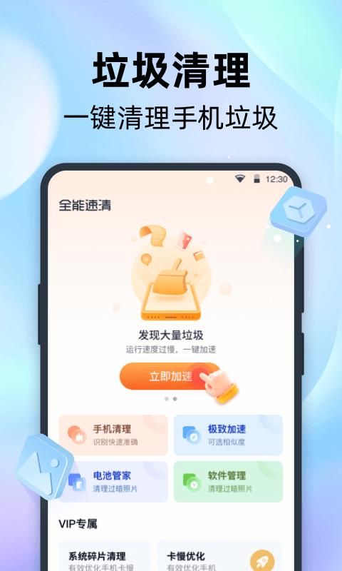 全能速清_图片1