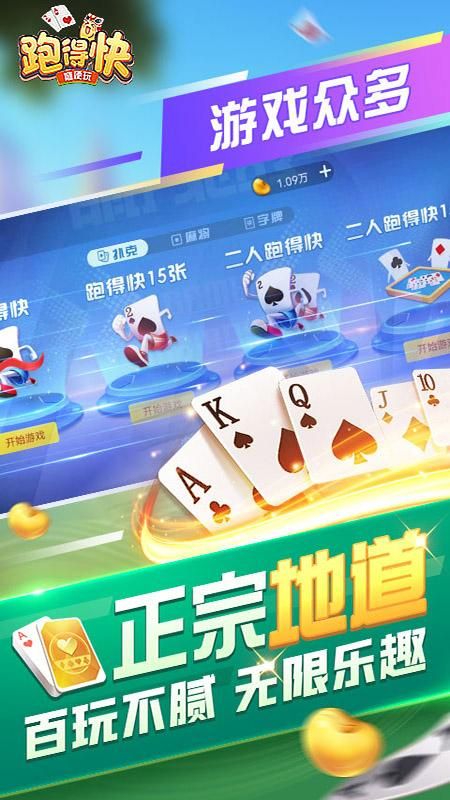随便跑得快_图片2