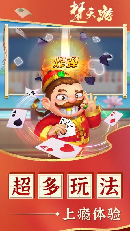 楚天优游卡五星麻将_图片3